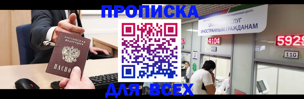 прописка для школы в Уфе