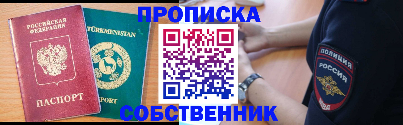 прописка 2025 в Уфе